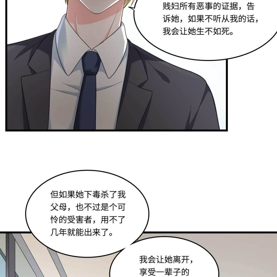 《寄养女的复仇》第204话 你不会再回来 第23页