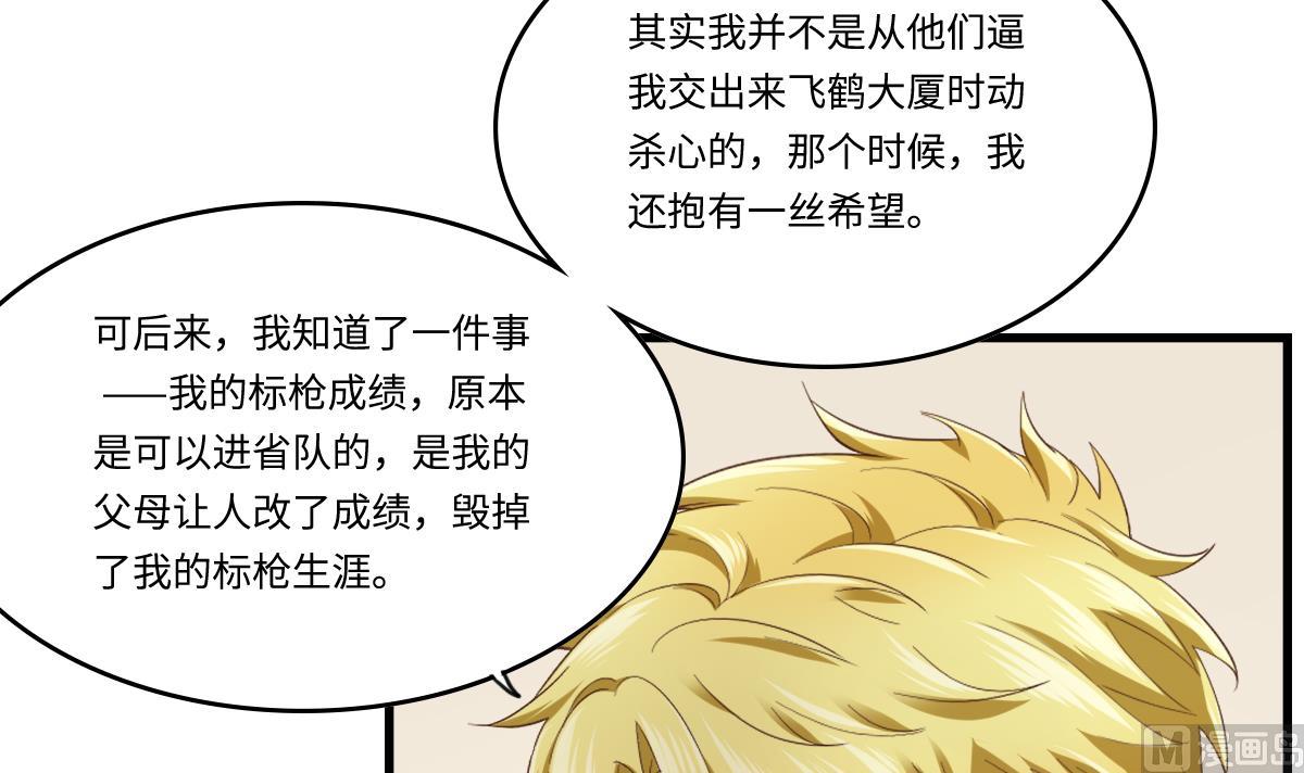 《寄养女的复仇》第204话 你不会再回来 第28页