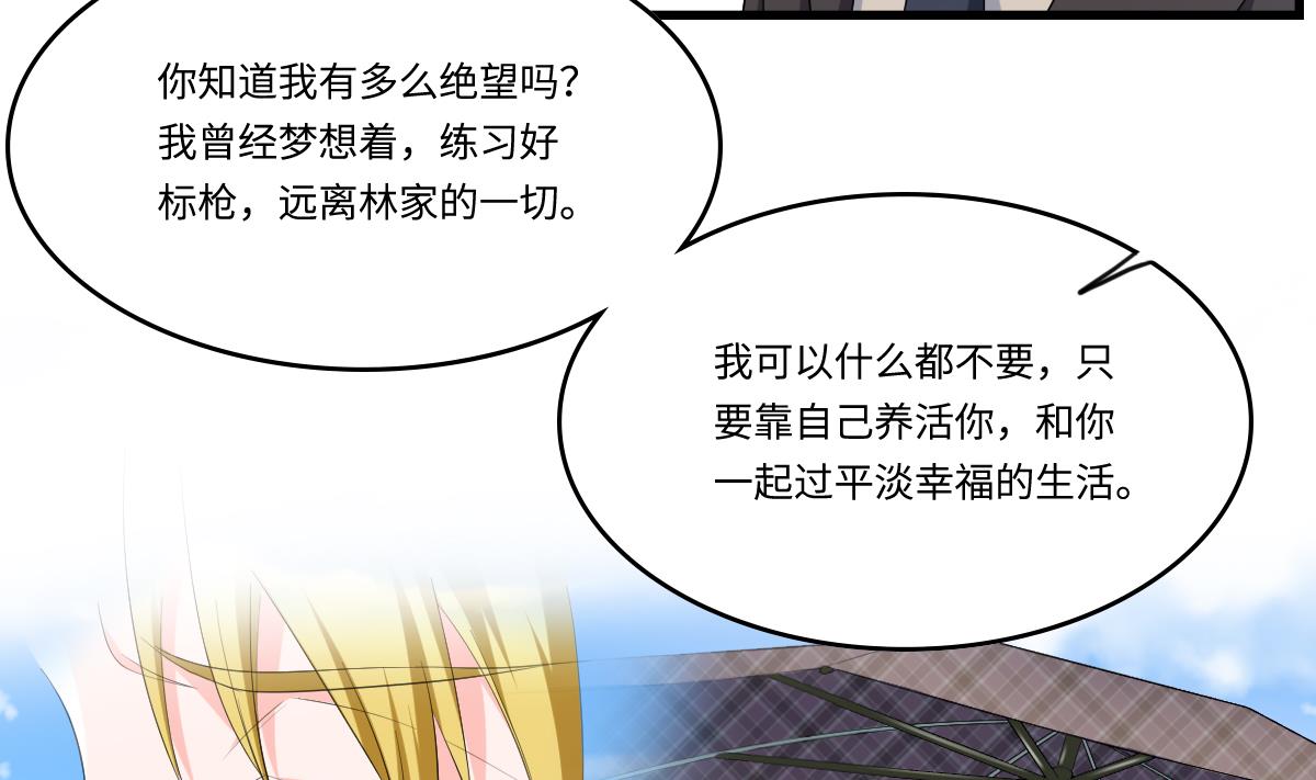 《寄养女的复仇》第204话 你不会再回来 第30页