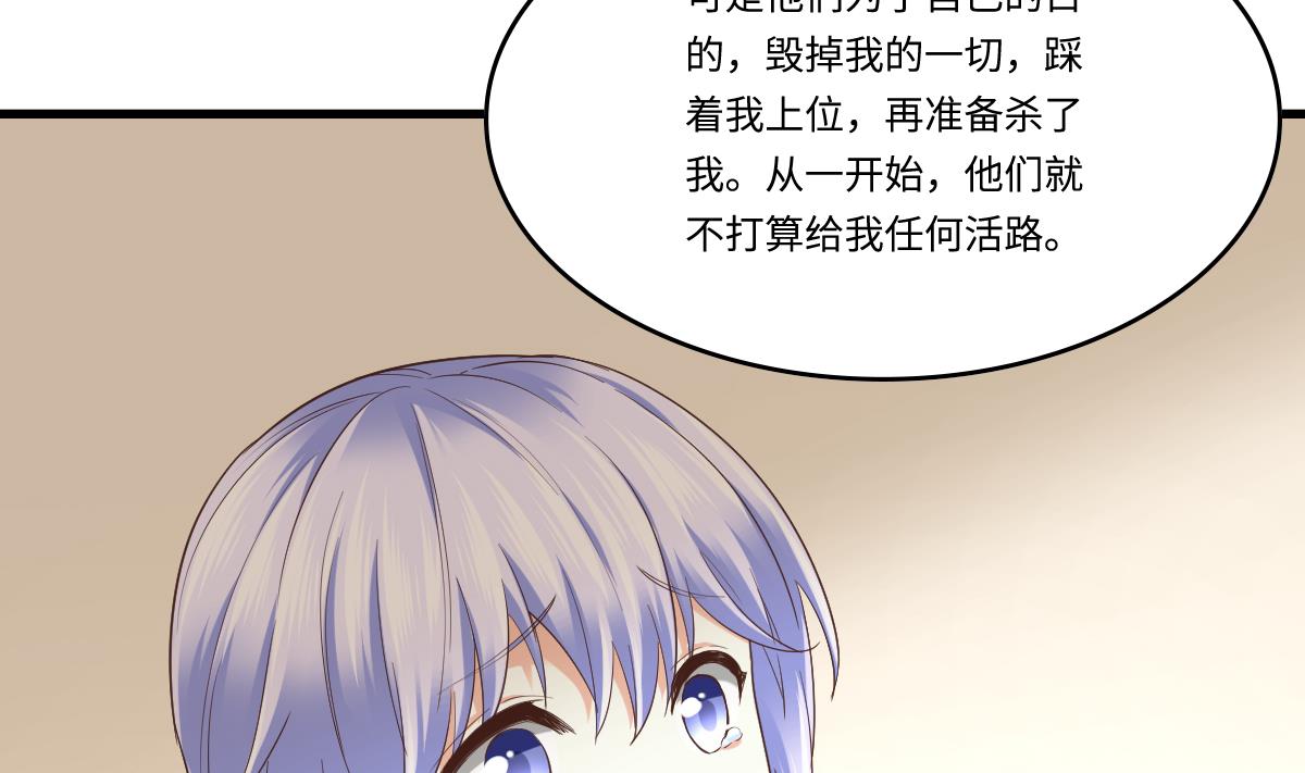 《寄养女的复仇》第204话 你不会再回来 第33页
