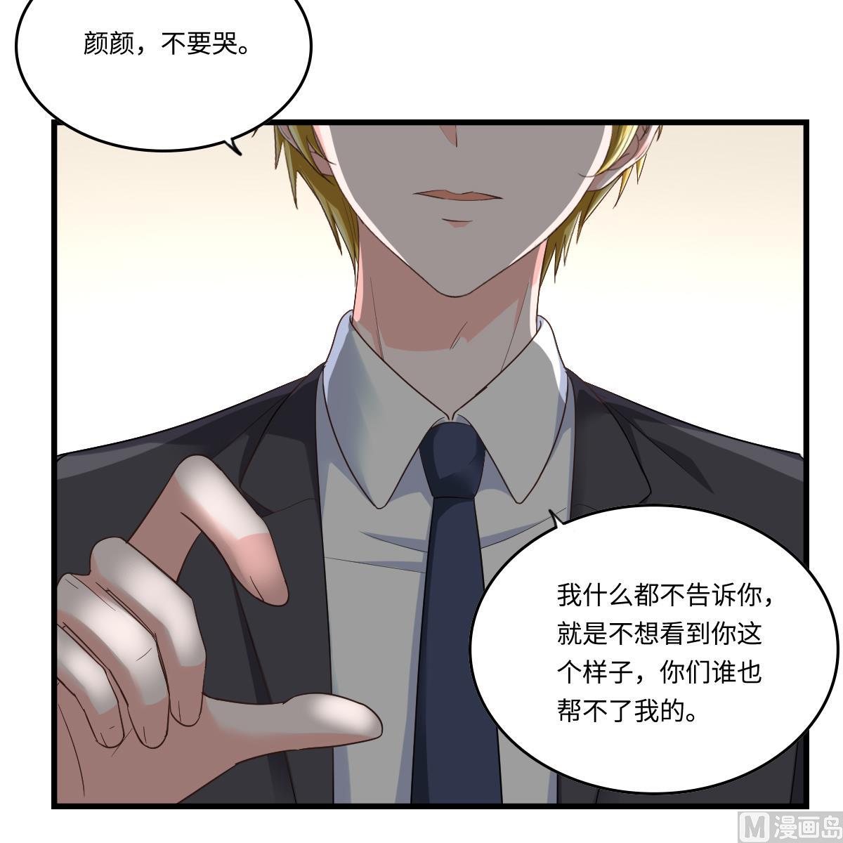 《寄养女的复仇》第204话 你不会再回来 第37页