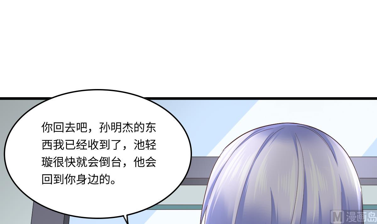 《寄养女的复仇》第204话 你不会再回来 第43页