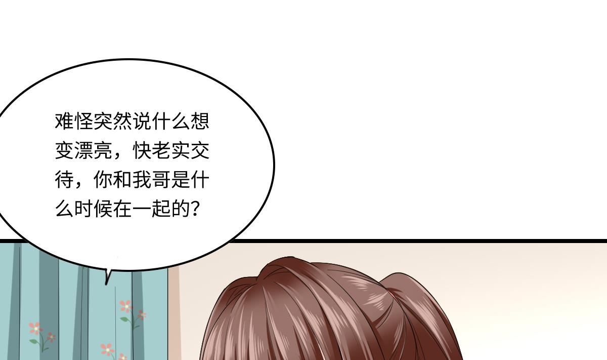 《寄养女的复仇》第201话 孙明杰落难 第20页