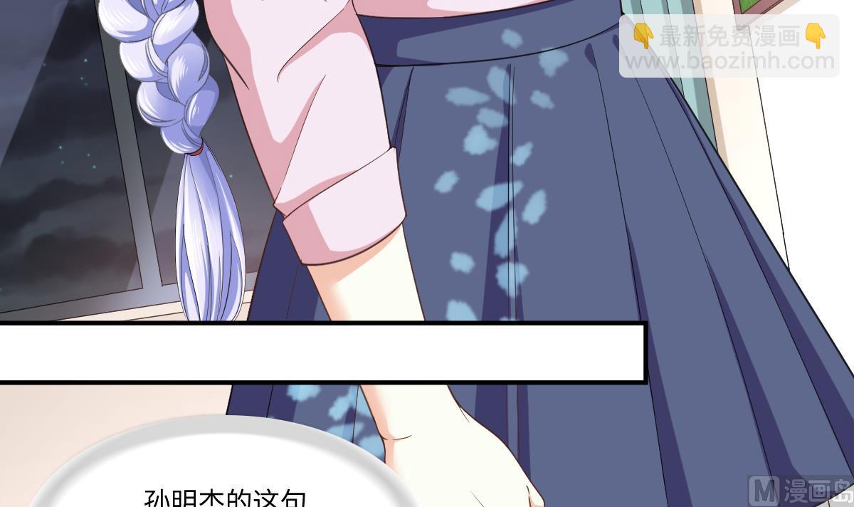 《寄养女的复仇》第201话 孙明杰落难 第43页