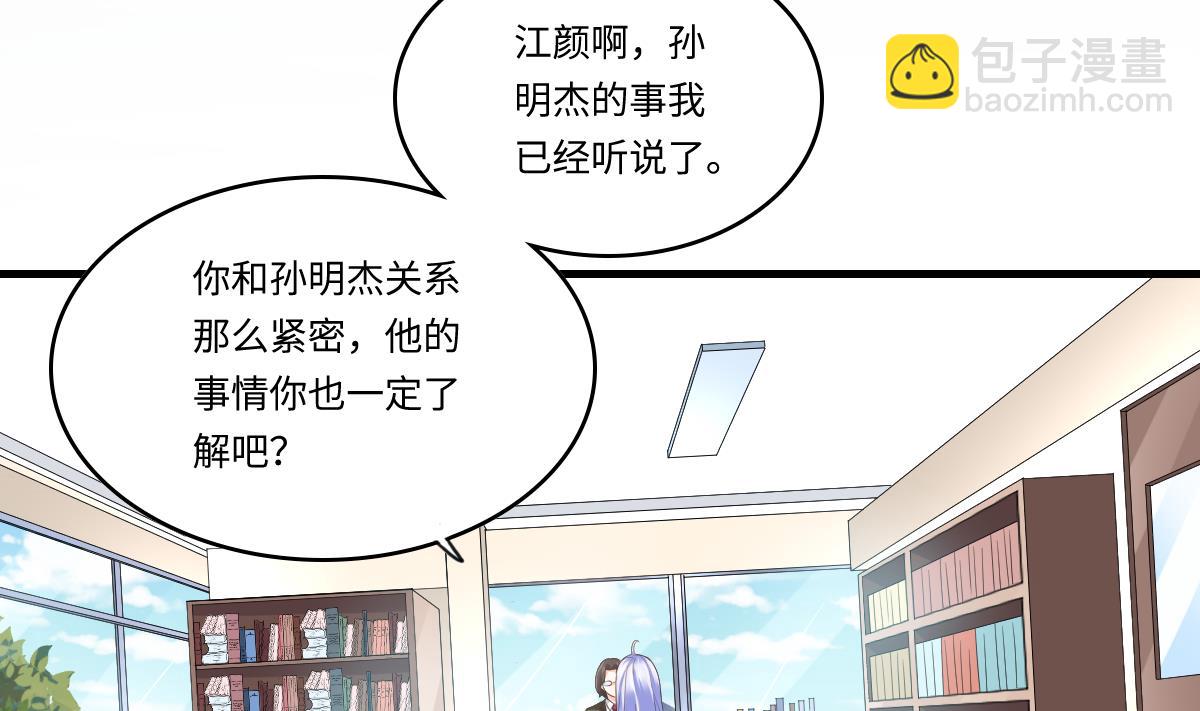 《寄养女的复仇》第201话 孙明杰落难 第45页