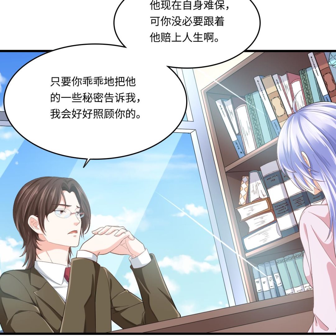 《寄养女的复仇》第201话 孙明杰落难 第47页