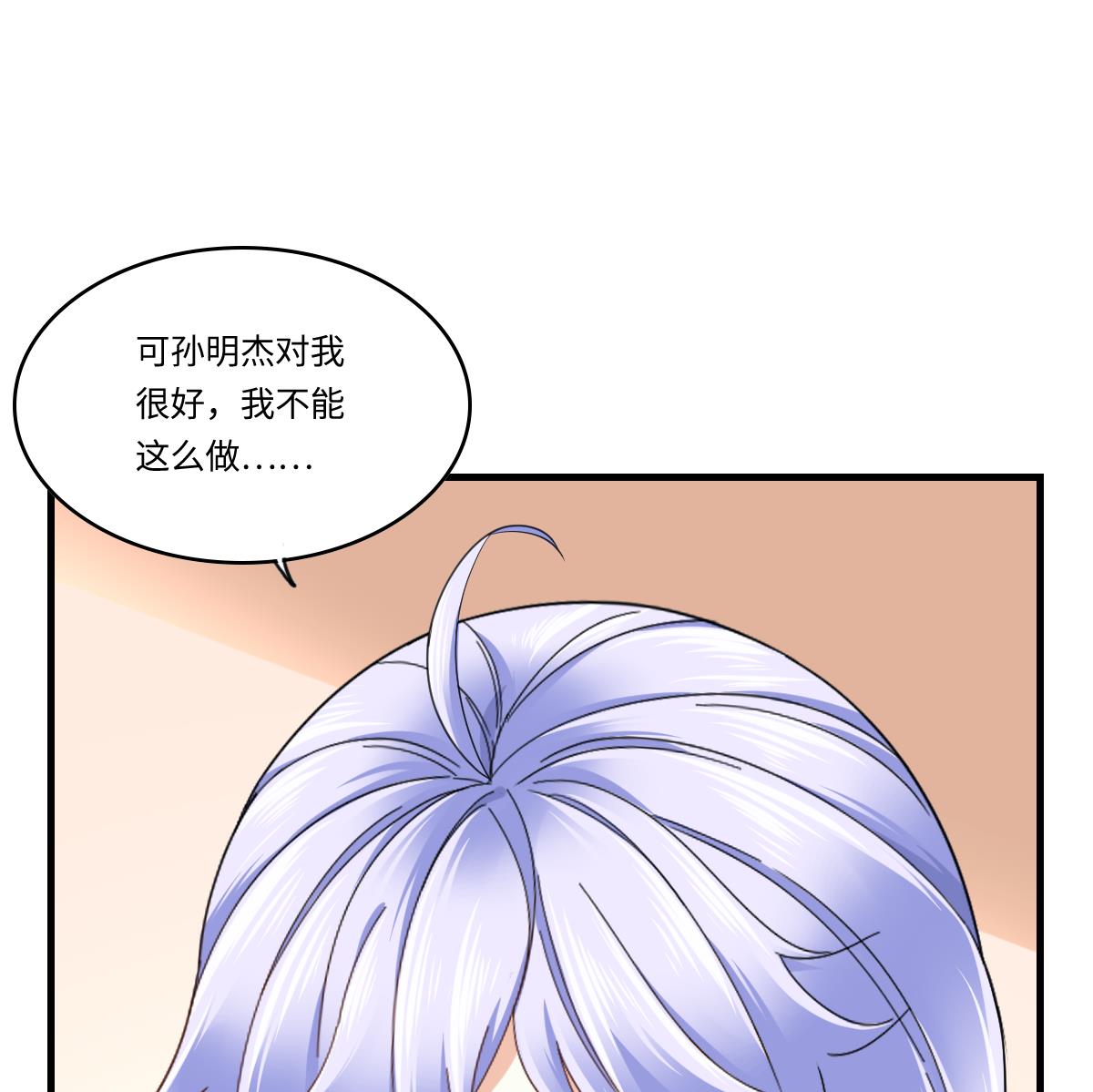 《寄养女的复仇》第201话 孙明杰落难 第48页