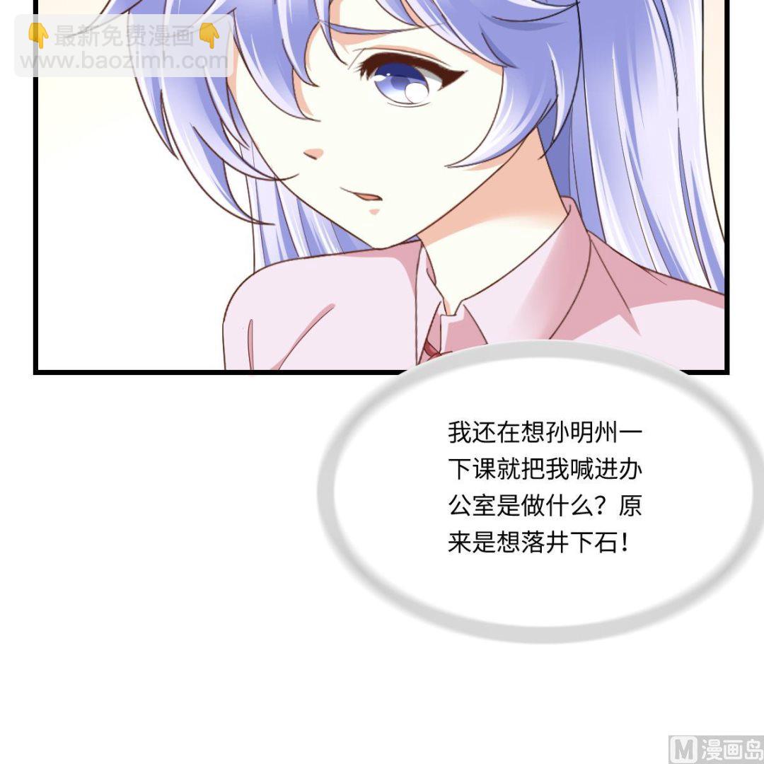 《寄养女的复仇》第201话 孙明杰落难 第49页