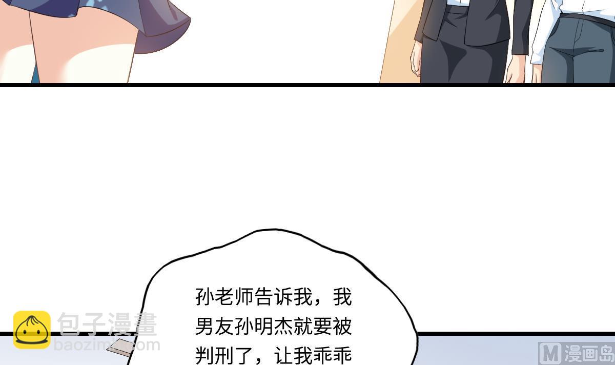 《寄养女的复仇》第202话 林乔正黑化 第10页