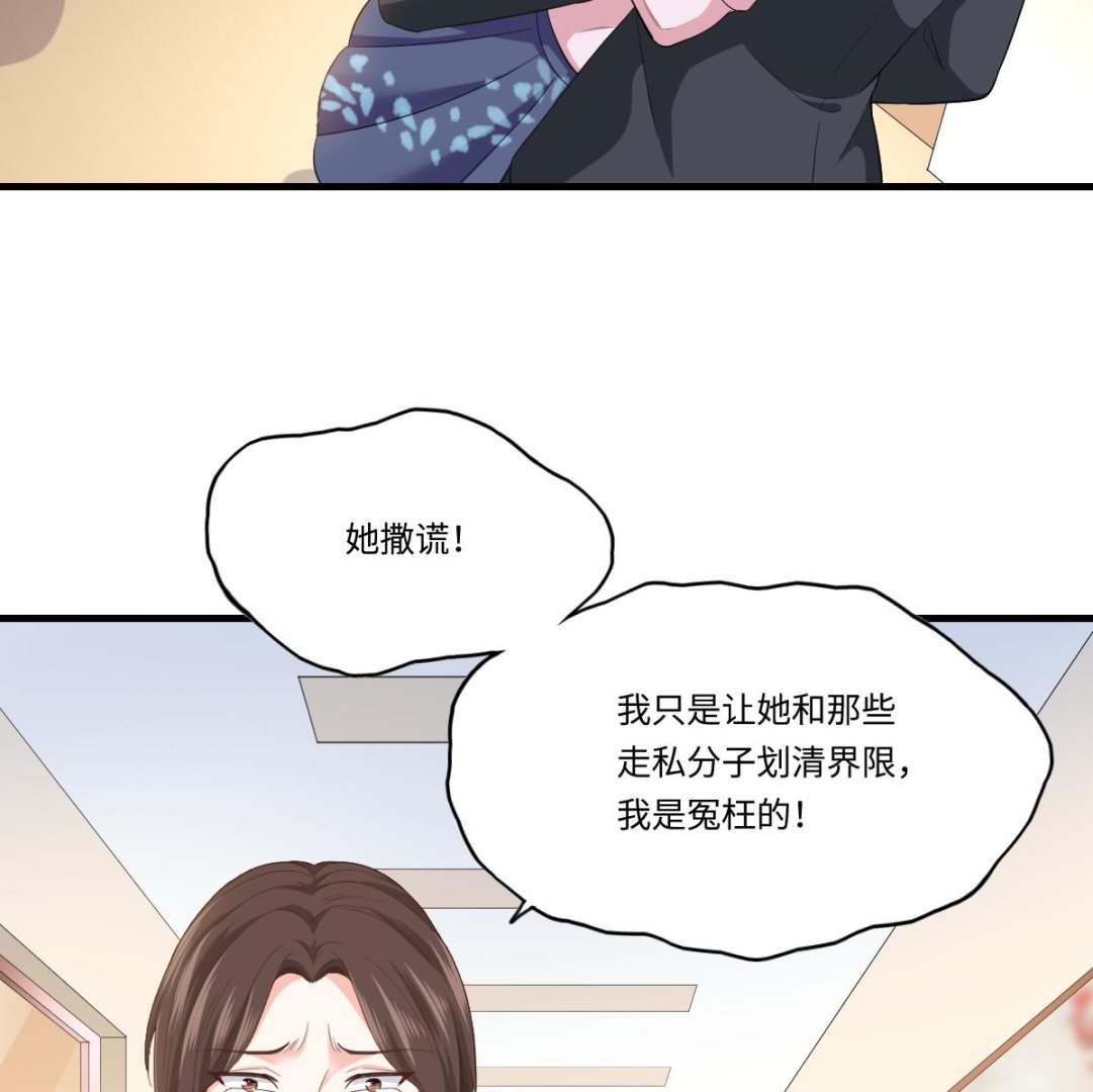 《寄养女的复仇》第202话 林乔正黑化 第12页