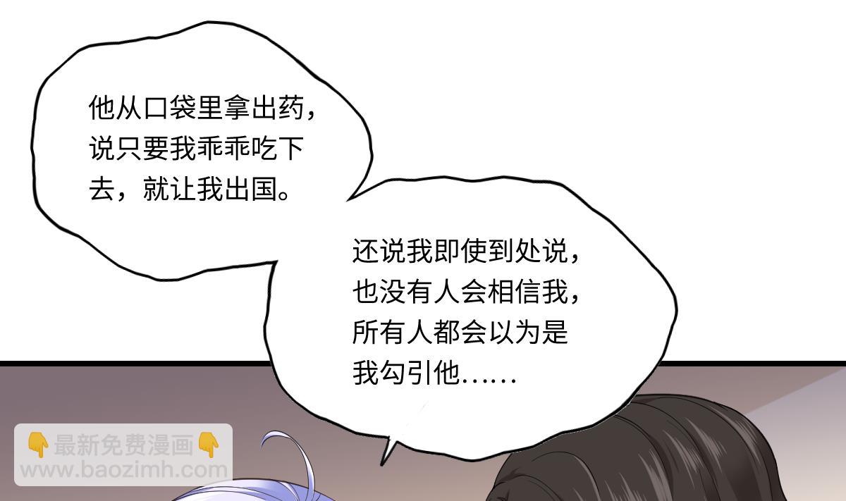 《寄养女的复仇》第202话 林乔正黑化 第14页