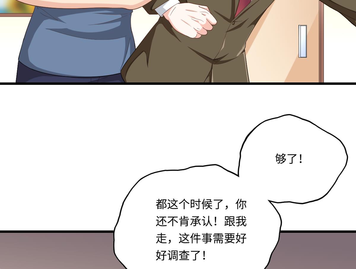 《寄养女的复仇》第202话 林乔正黑化 第23页