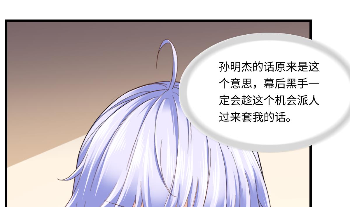 《寄养女的复仇》第202话 林乔正黑化 第26页