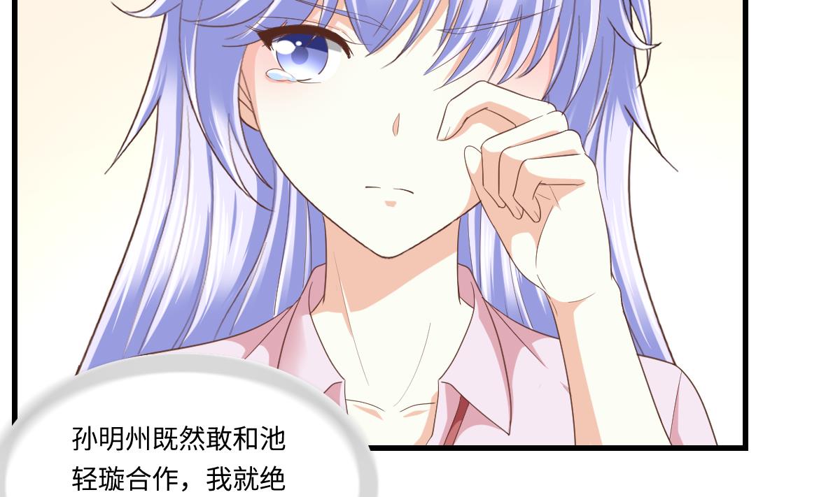 《寄养女的复仇》第202话 林乔正黑化 第27页
