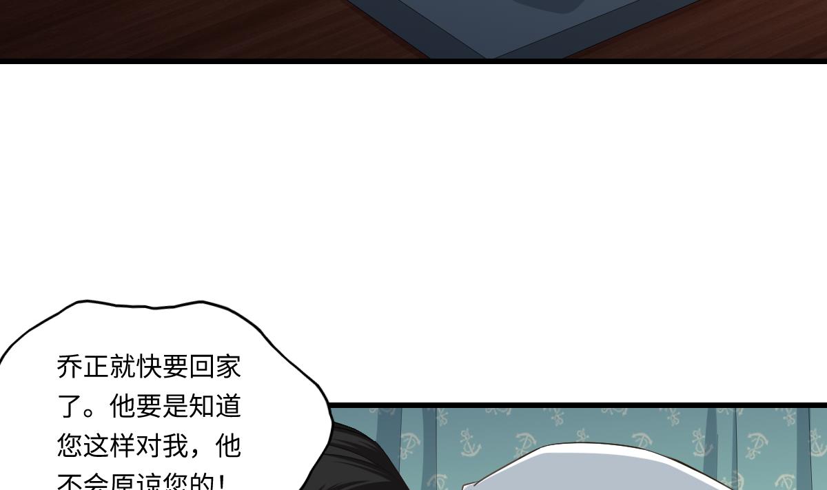 《寄养女的复仇》第202话 林乔正黑化 第32页