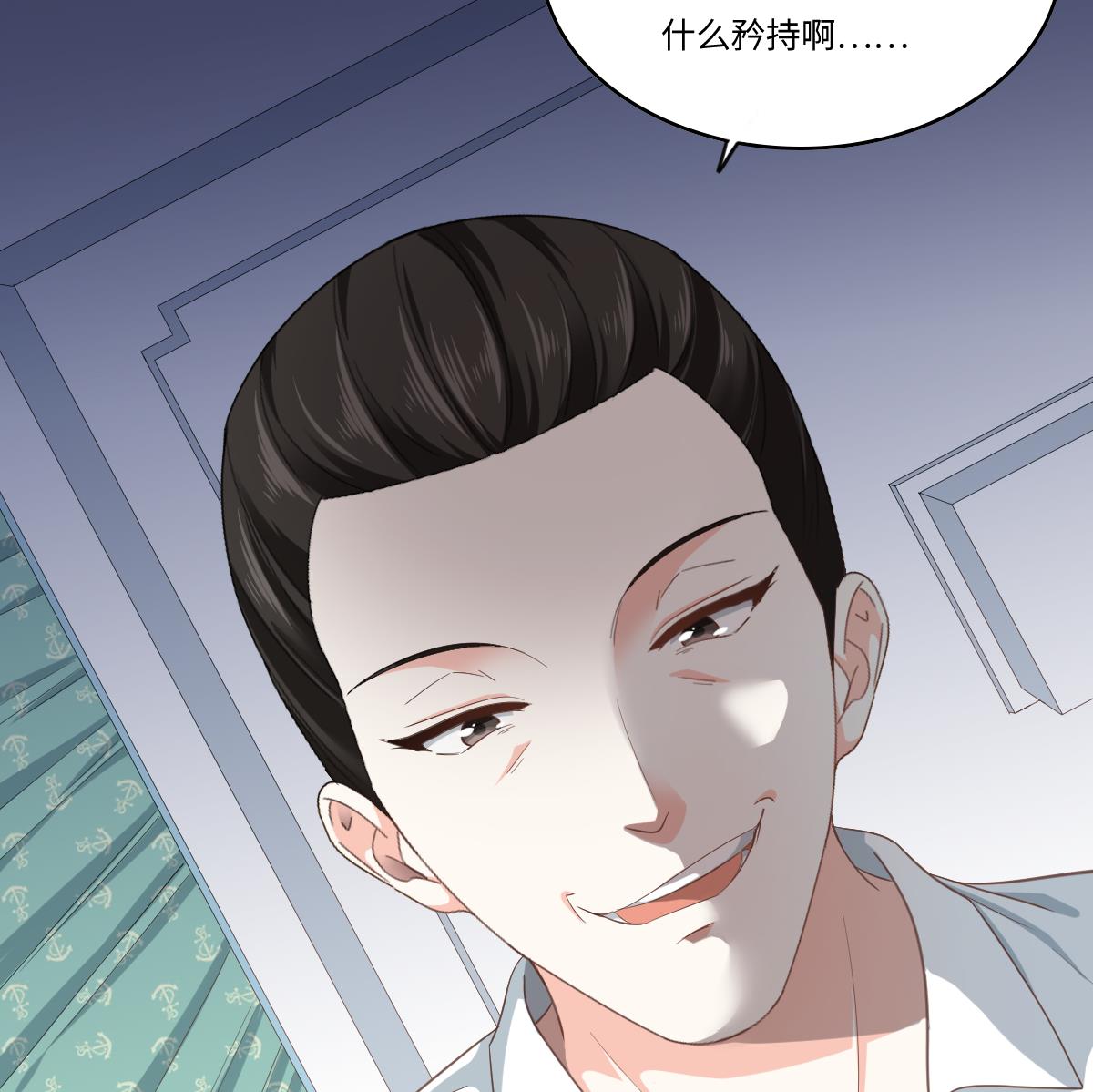 《寄养女的复仇》第202话 林乔正黑化 第35页