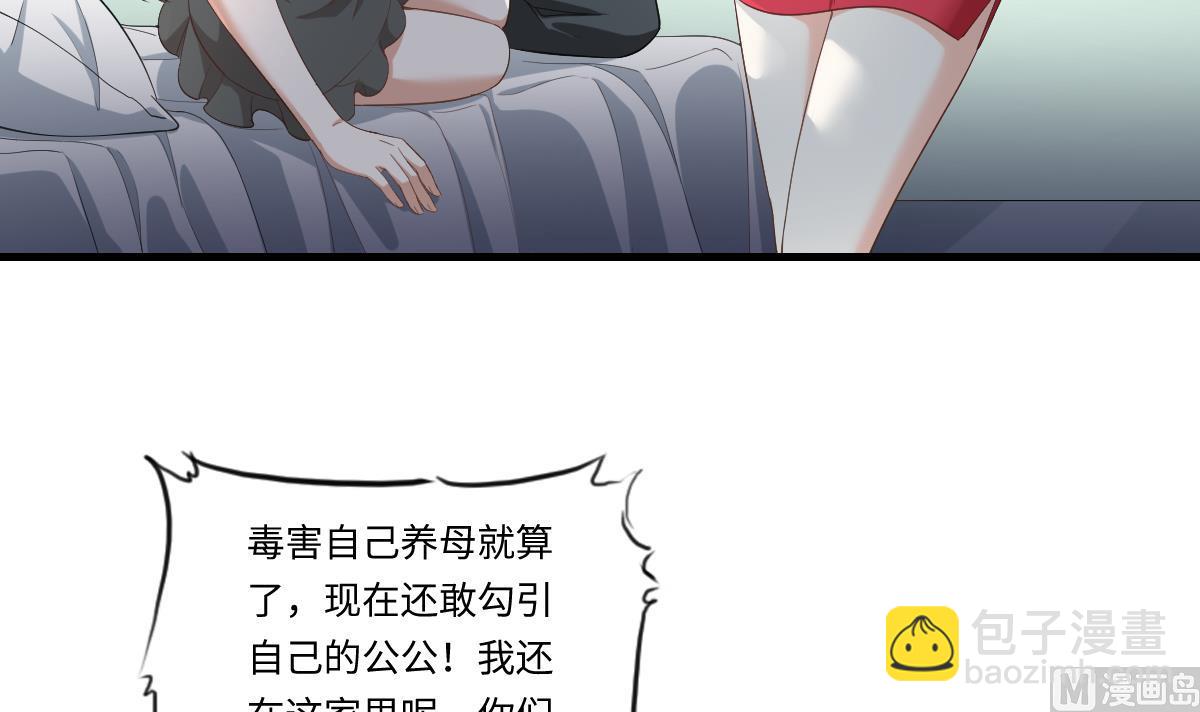 《寄养女的复仇》第202话 林乔正黑化 第40页
