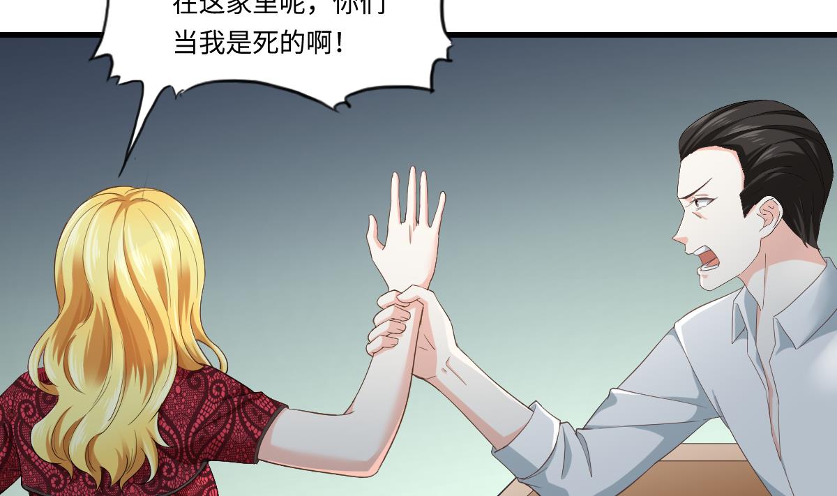 《寄养女的复仇》第202话 林乔正黑化 第41页