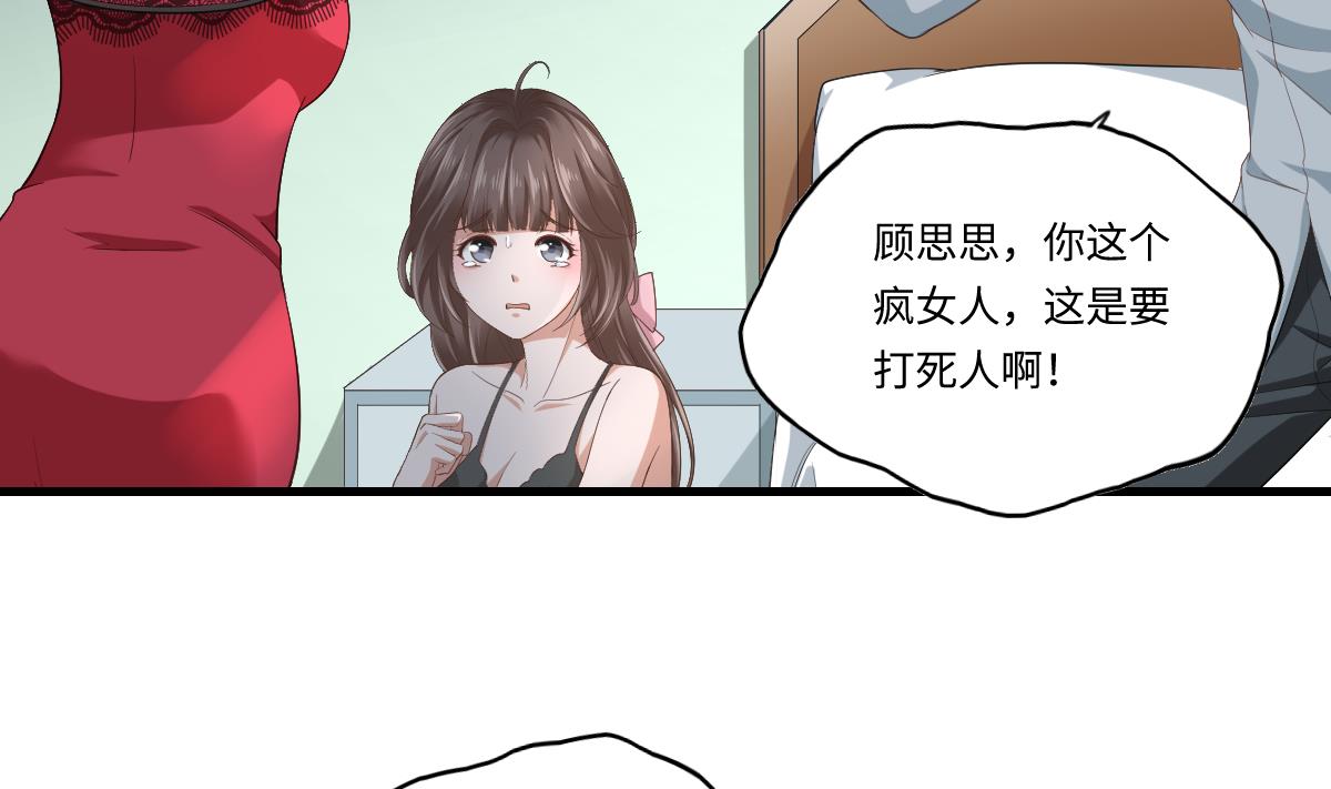 《寄养女的复仇》第202话 林乔正黑化 第42页