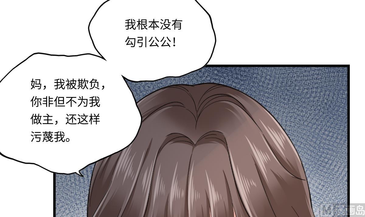 《寄养女的复仇》第202话 林乔正黑化 第43页
