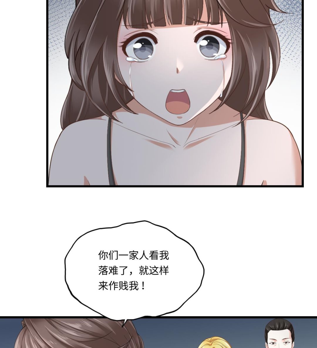 《寄养女的复仇》第202话 林乔正黑化 第44页