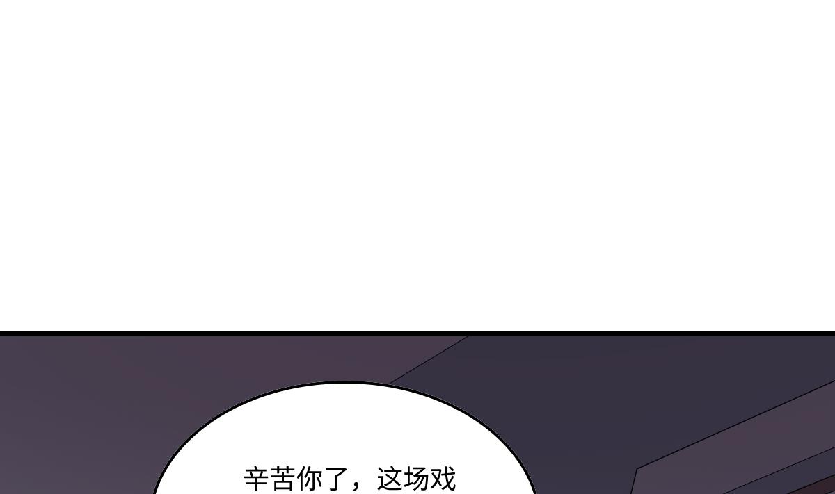 《寄养女的复仇》第202话 林乔正黑化 第47页