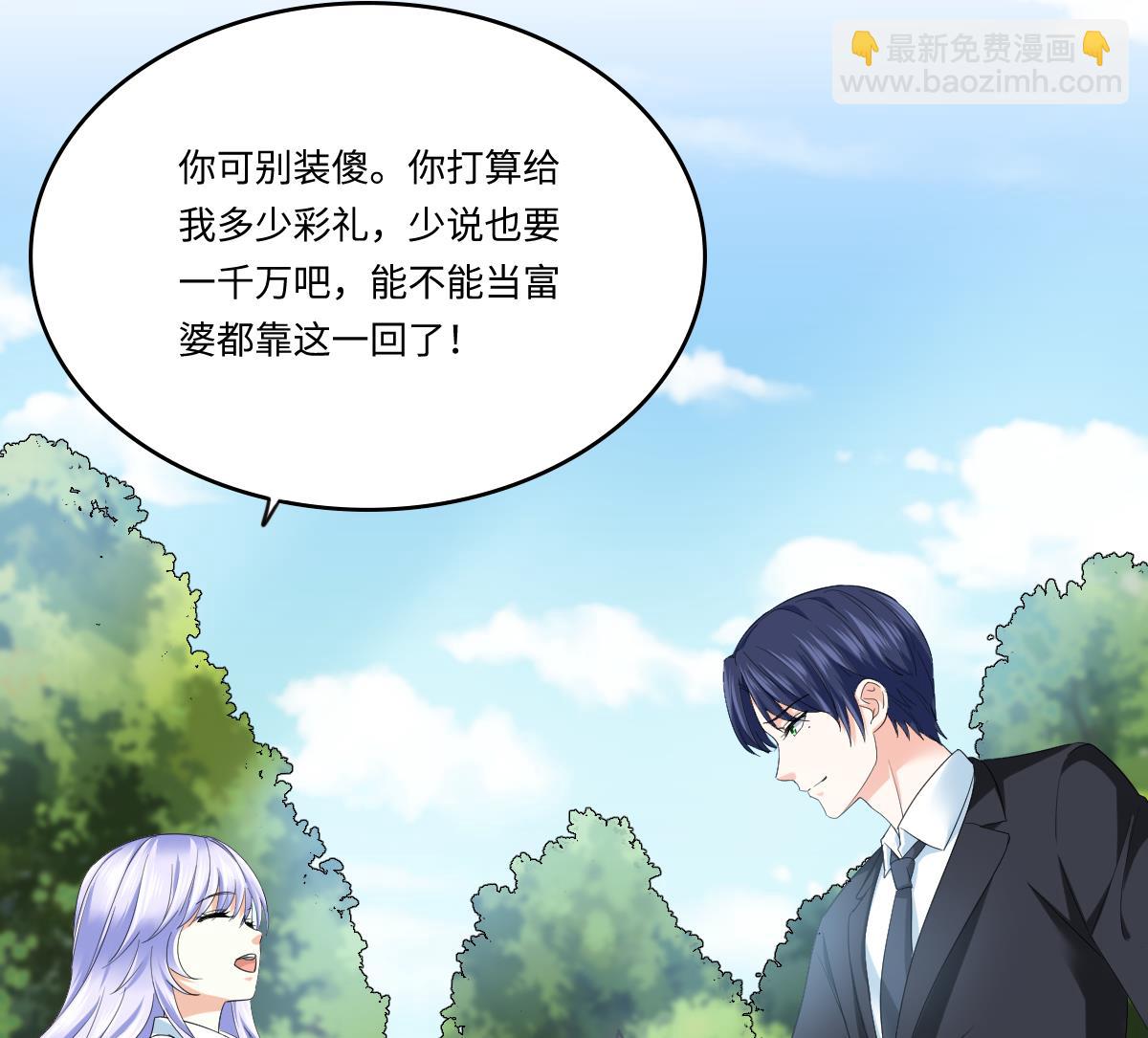 《寄养女的复仇》第205话 孙明杰求婚 第48页