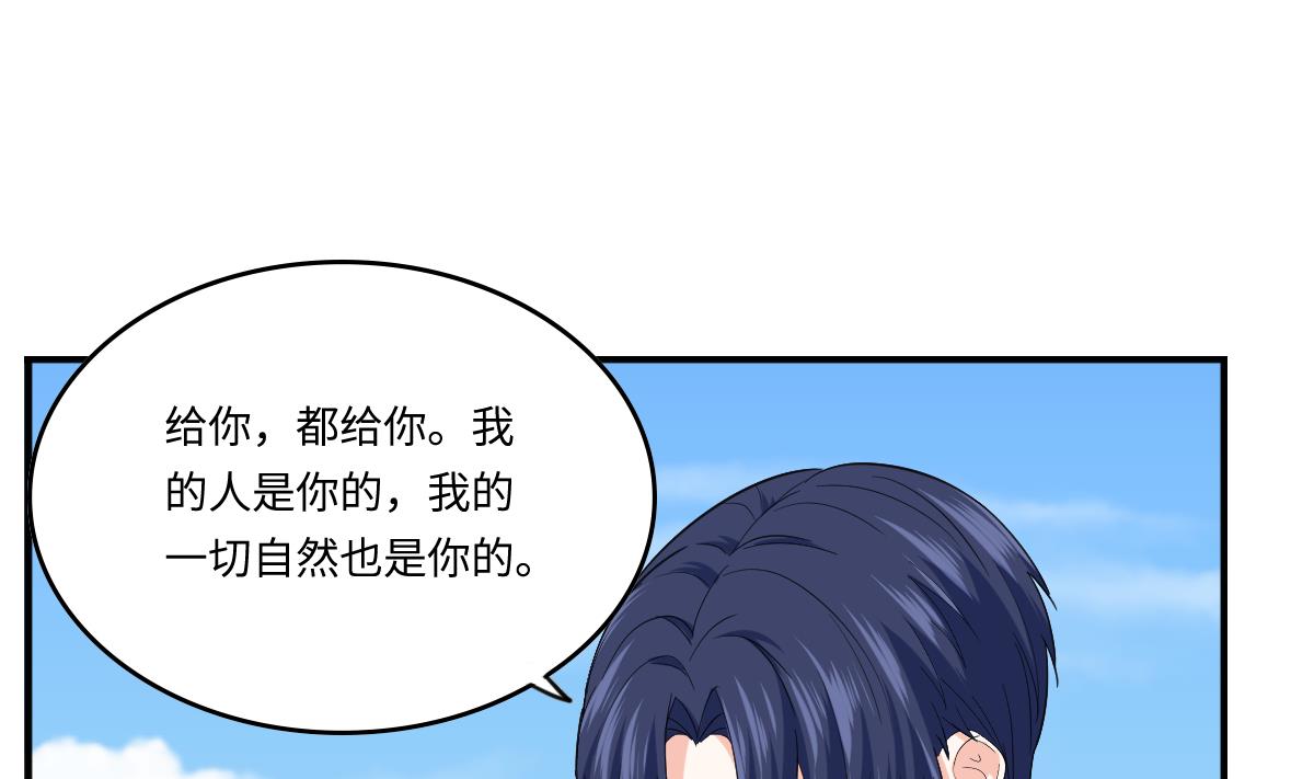 《寄养女的复仇》第205话 孙明杰求婚 第50页
