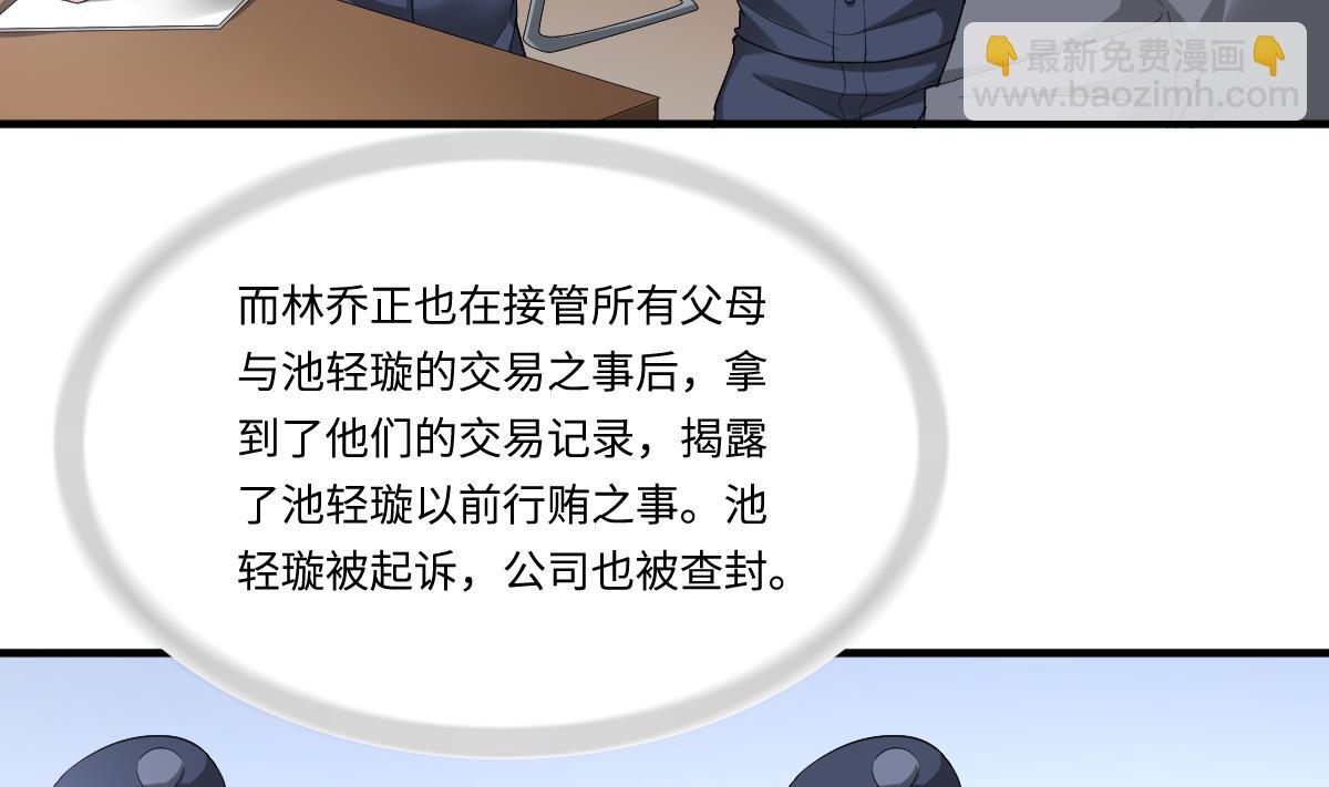 《寄养女的复仇》第205话 孙明杰求婚 第6页