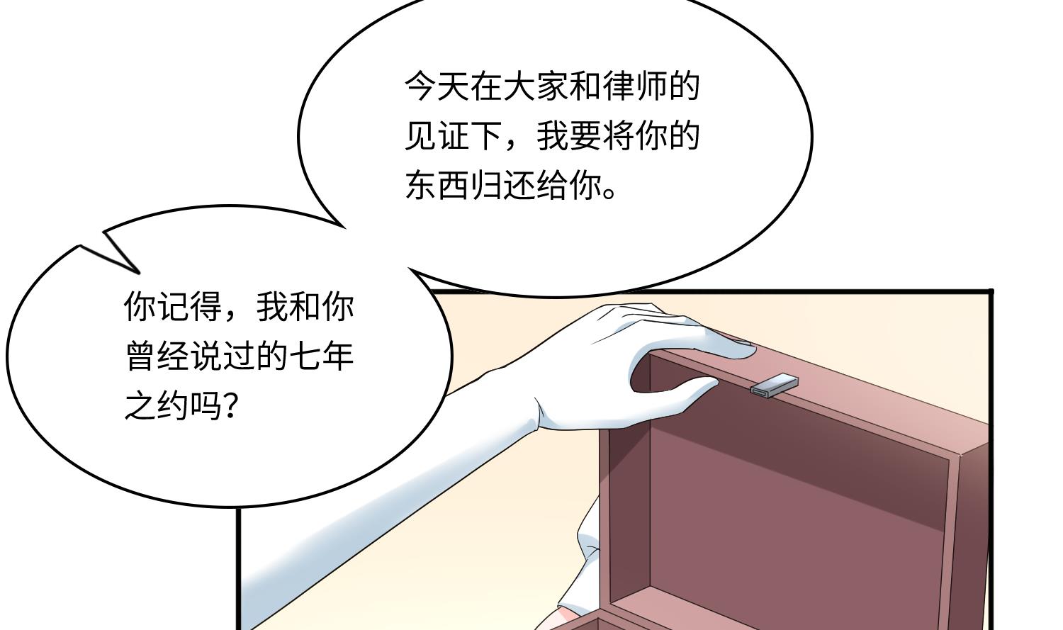 《寄养女的复仇》第206话 大结局结婚 第29页
