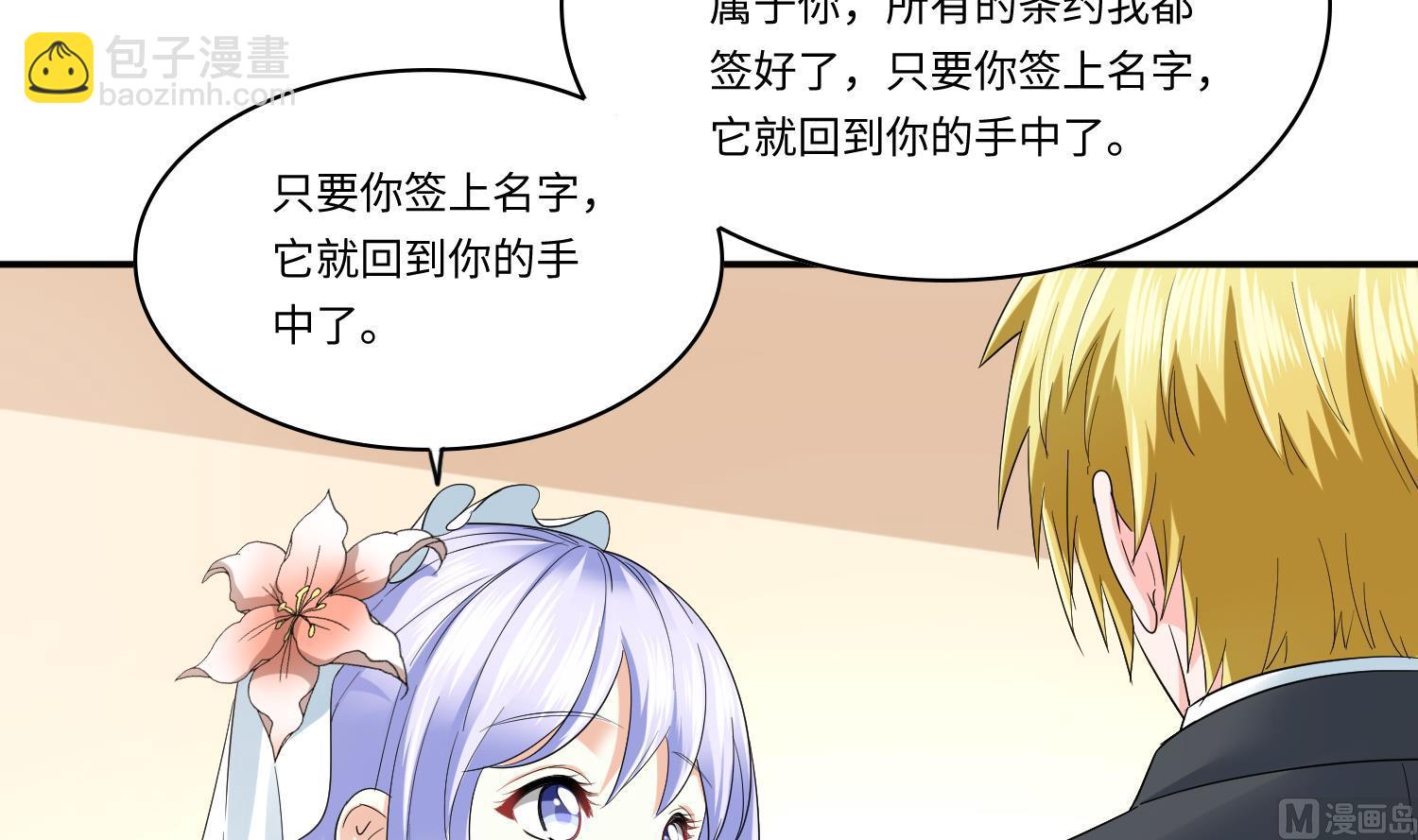《寄养女的复仇》第206话 大结局结婚 第31页