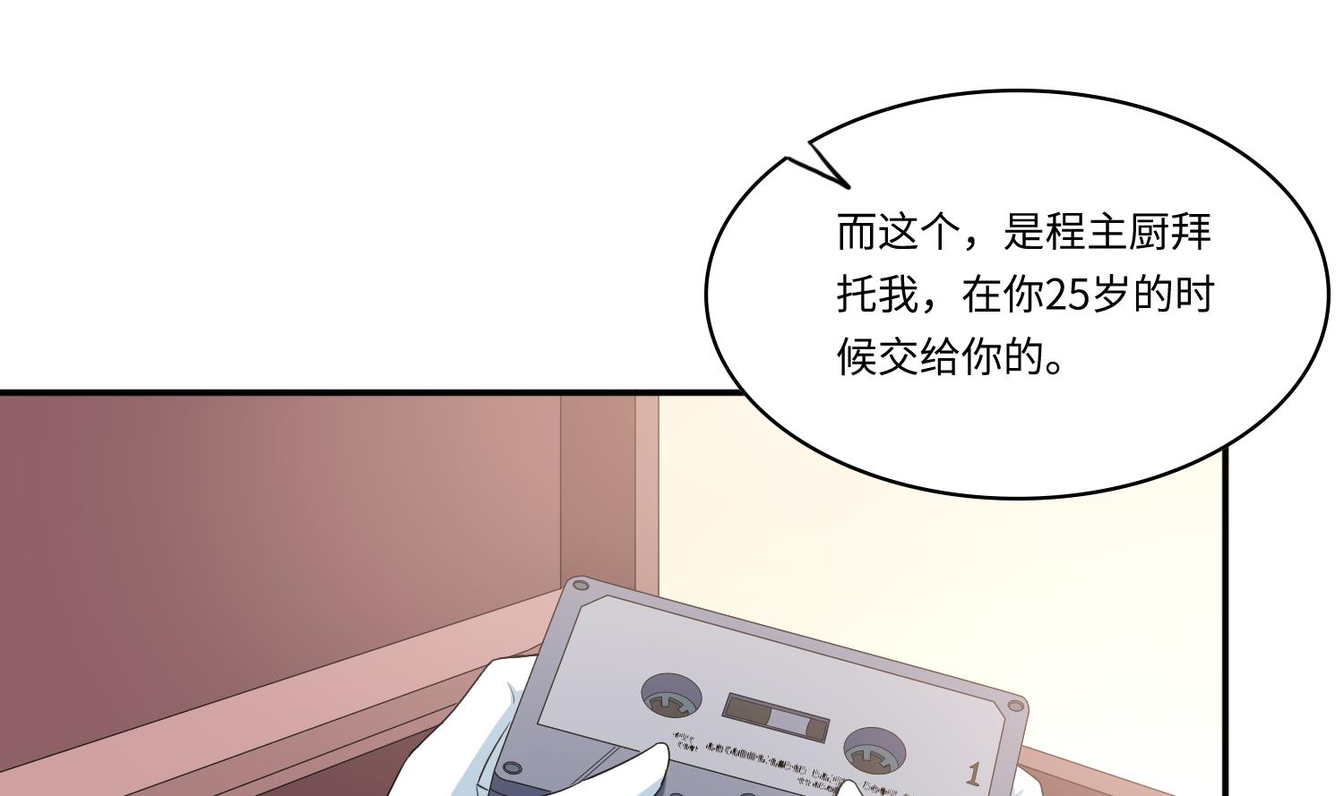 《寄养女的复仇》第206话 大结局结婚 第33页