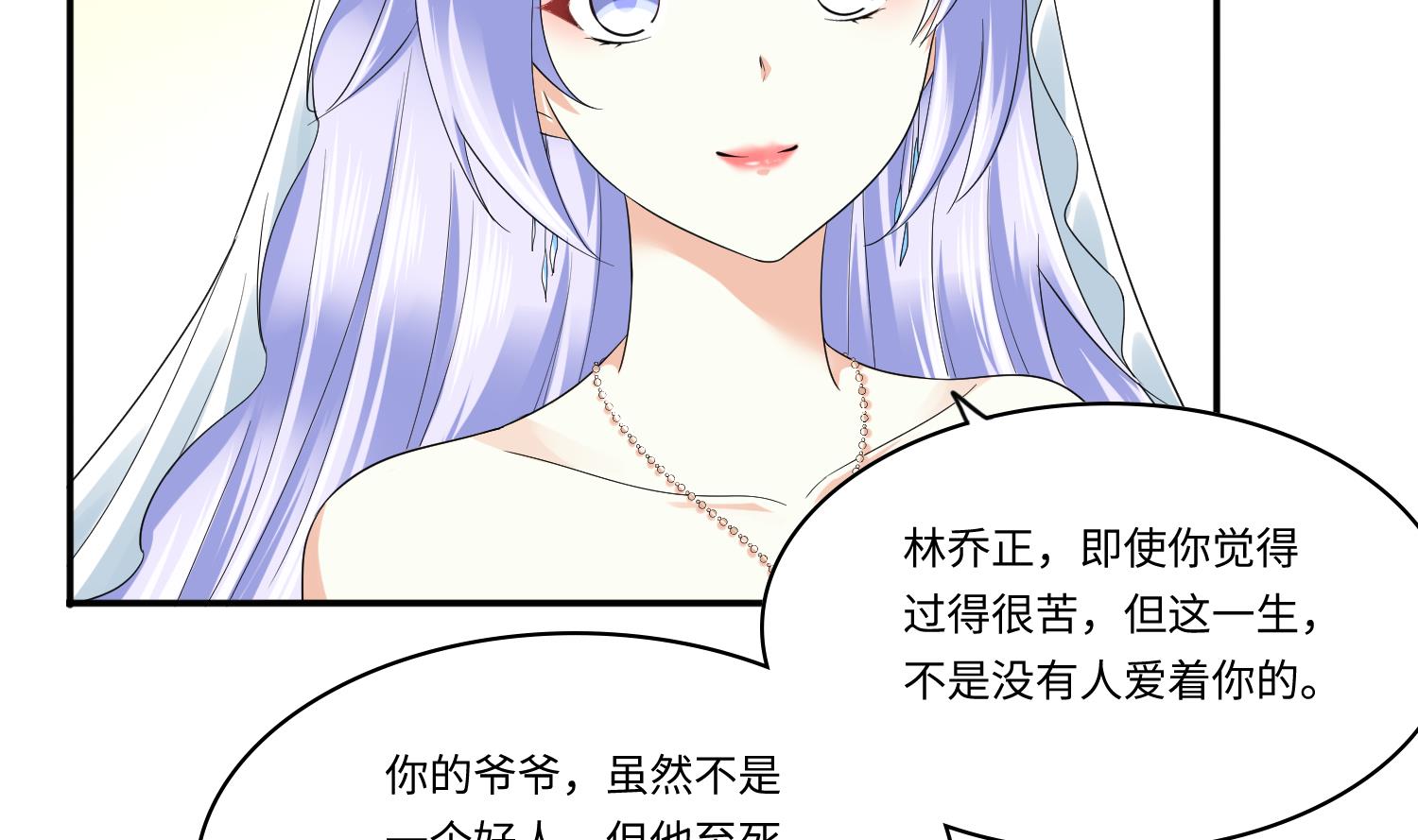 《寄养女的复仇》第206话 大结局结婚 第39页
