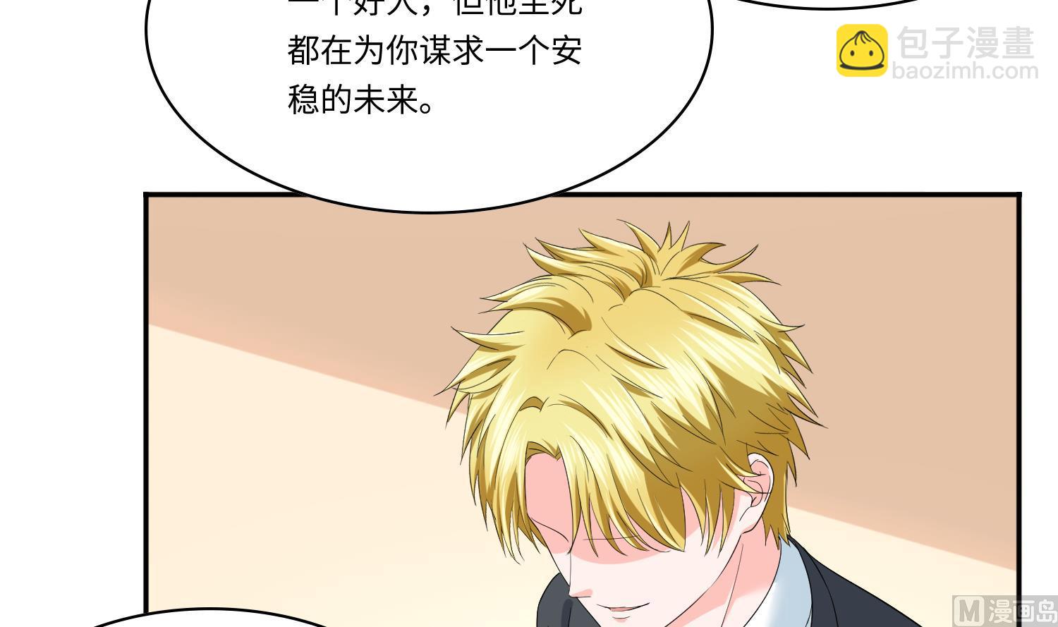 《寄养女的复仇》第206话 大结局结婚 第40页