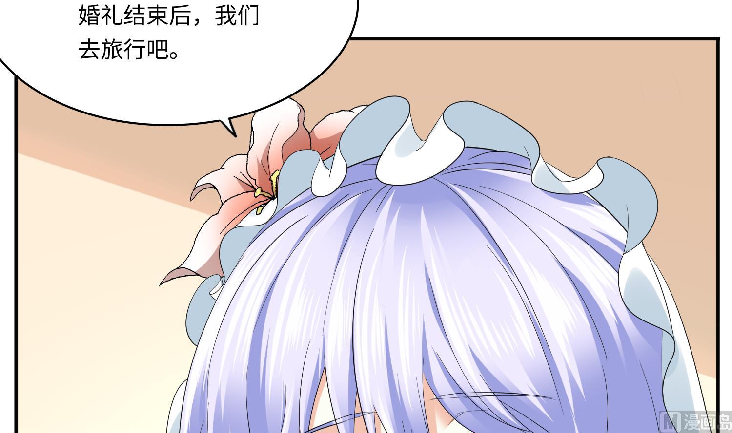 《寄养女的复仇》第206话 大结局结婚 第46页