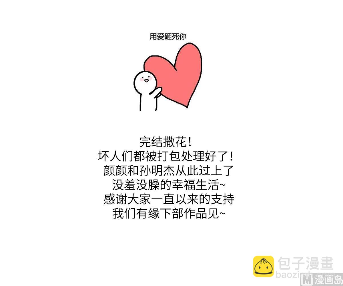 《寄养女的复仇》第206话 大结局结婚 第50页