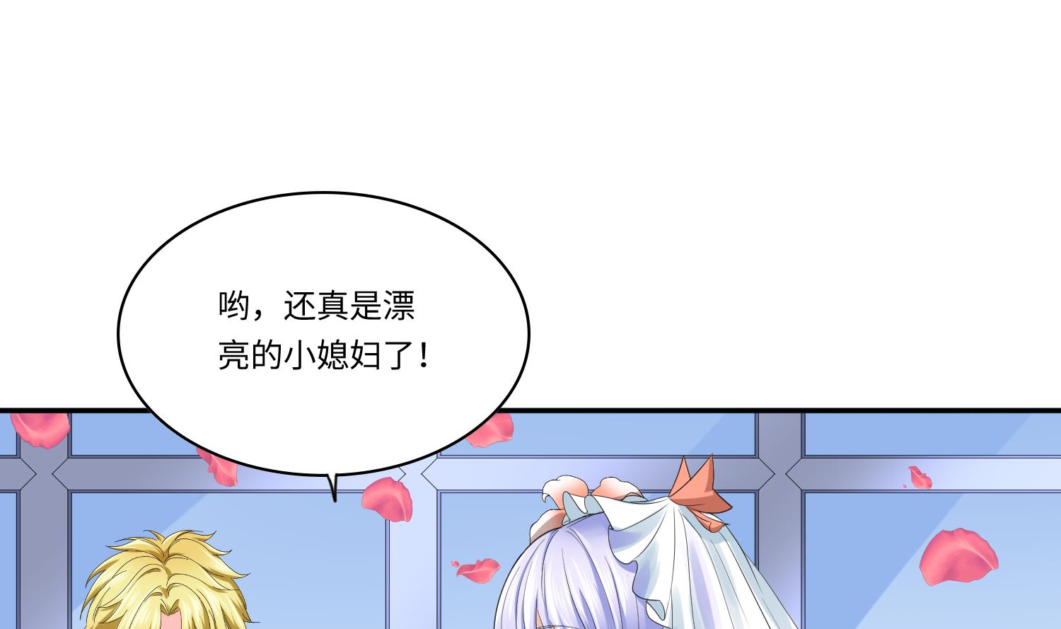 《寄养女的复仇》第206话 大结局结婚 第6页