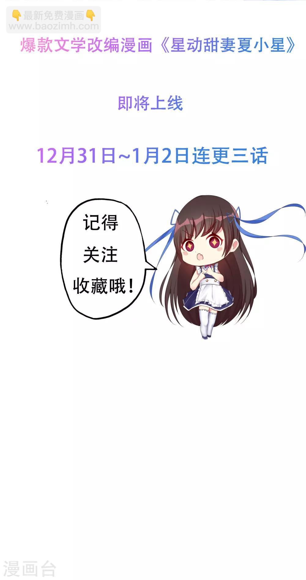 《星动甜妻夏小星》预告 第14页