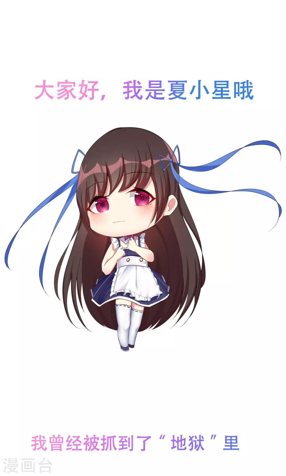 《星动甜妻夏小星》预告 第1页