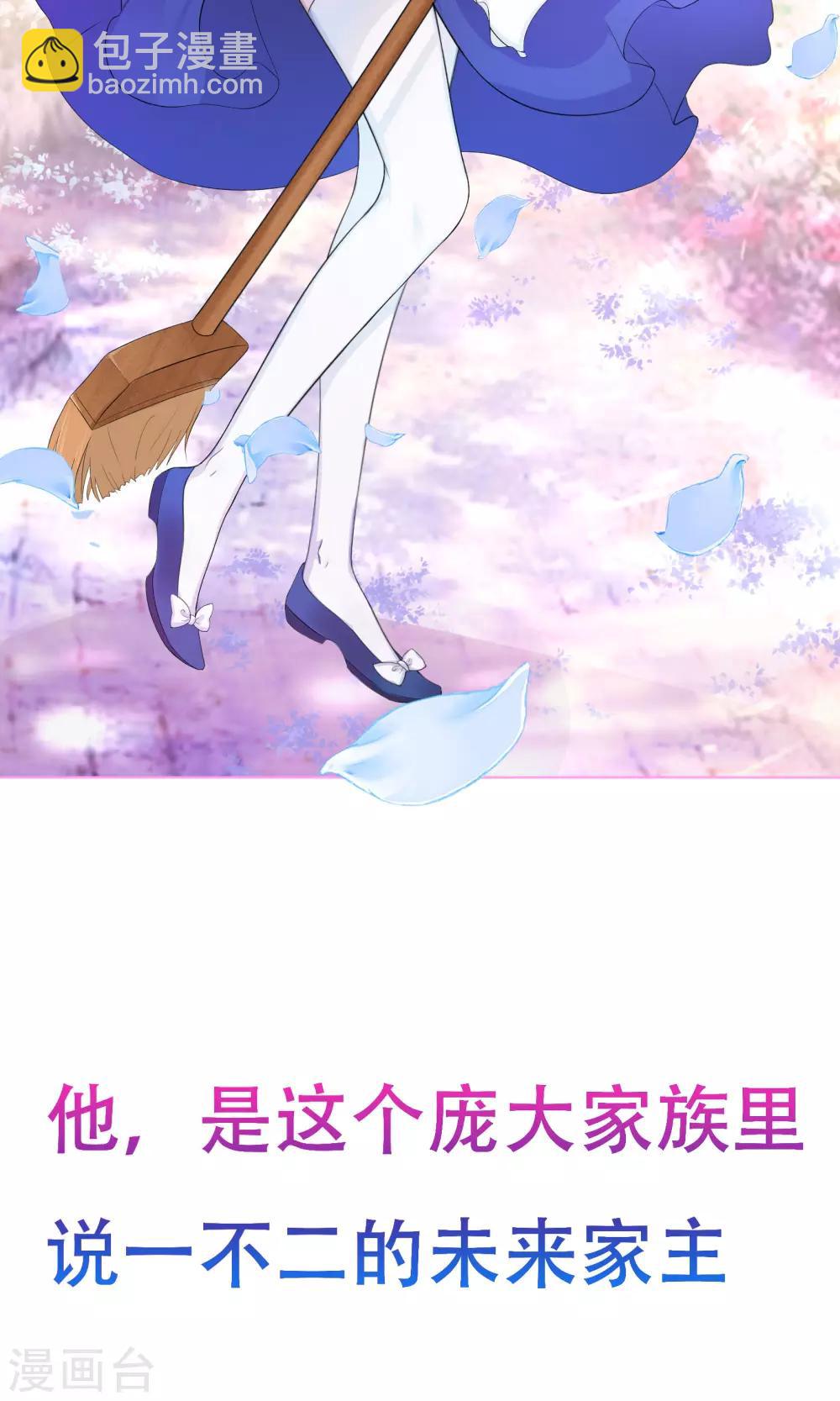 《星动甜妻夏小星》预告 第8页