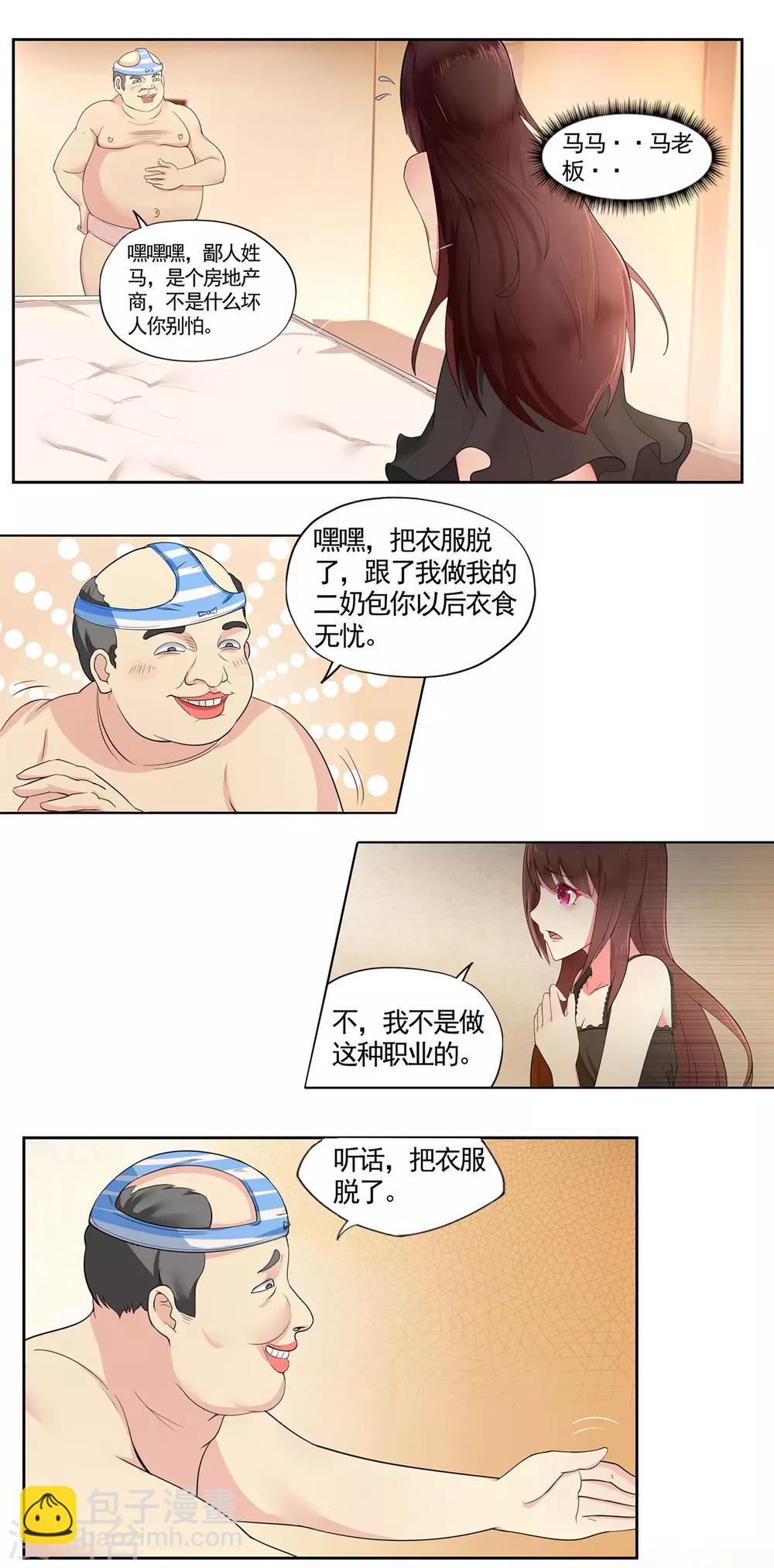《星动甜妻夏小星》第2话 反抗命运 第10页