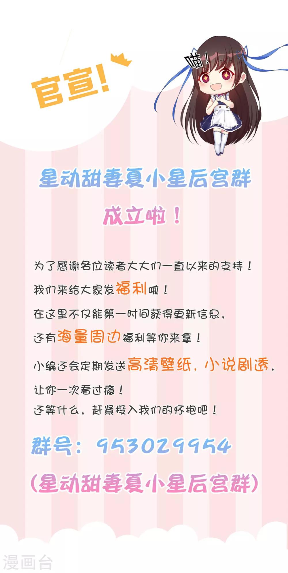 《星动甜妻夏小星》第2话 反抗命运 第13页