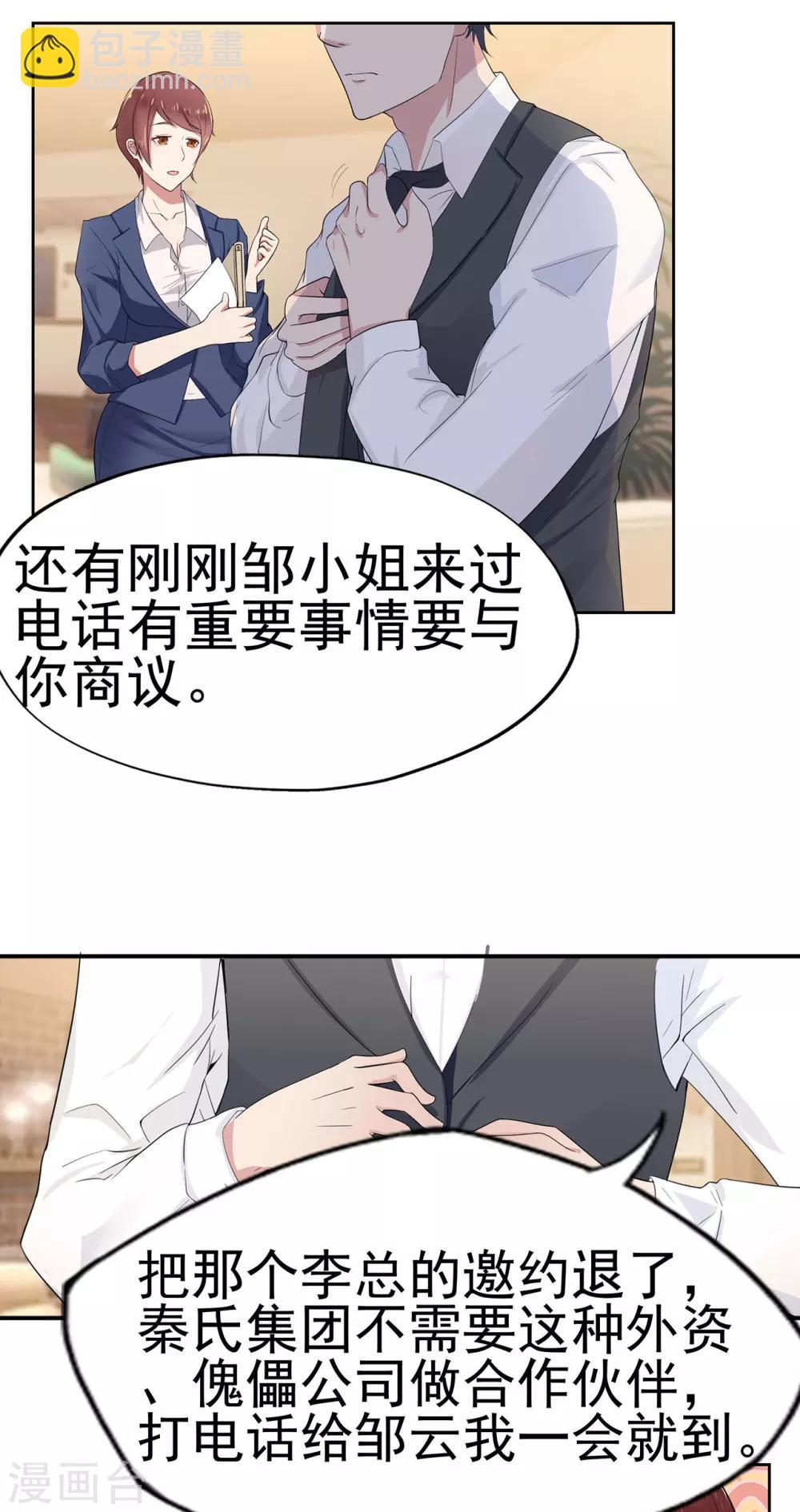 《星动甜妻夏小星》第2话 反抗命运 第3页