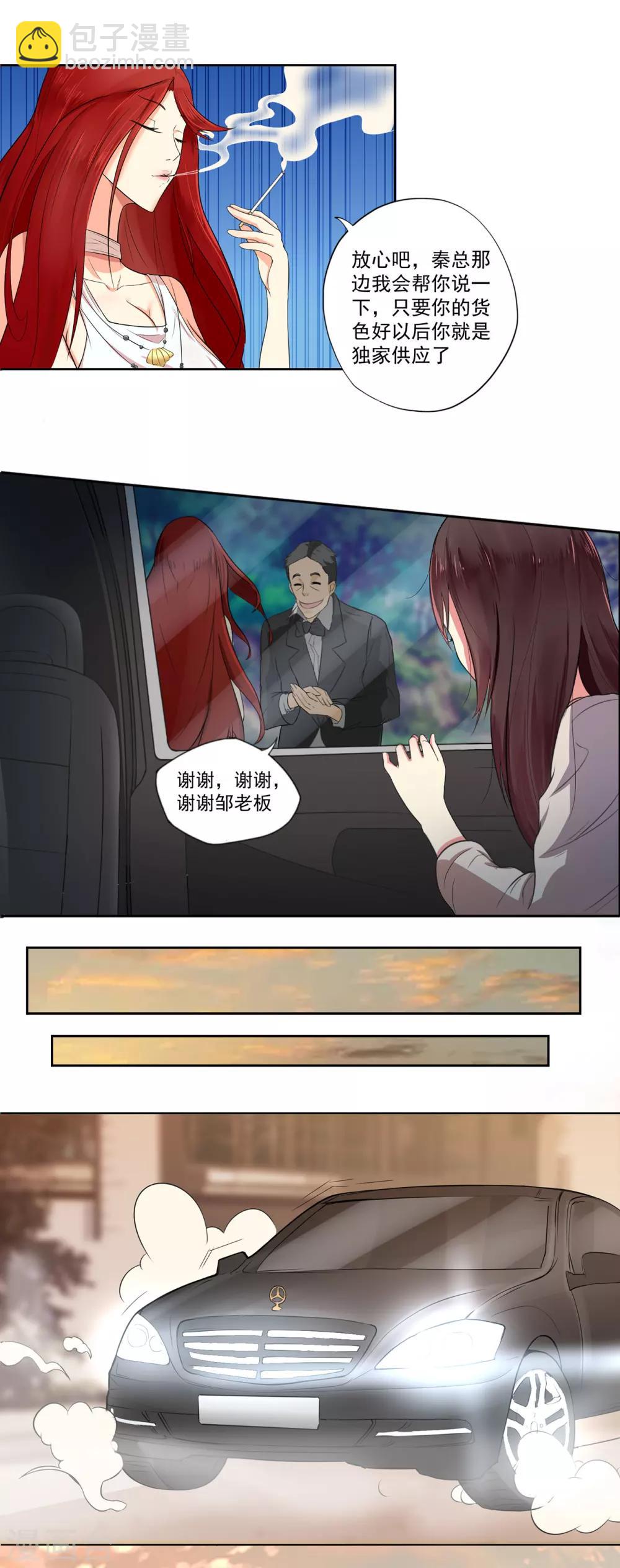 《星动甜妻夏小星》第1话 误入魔窟的少女 第13页
