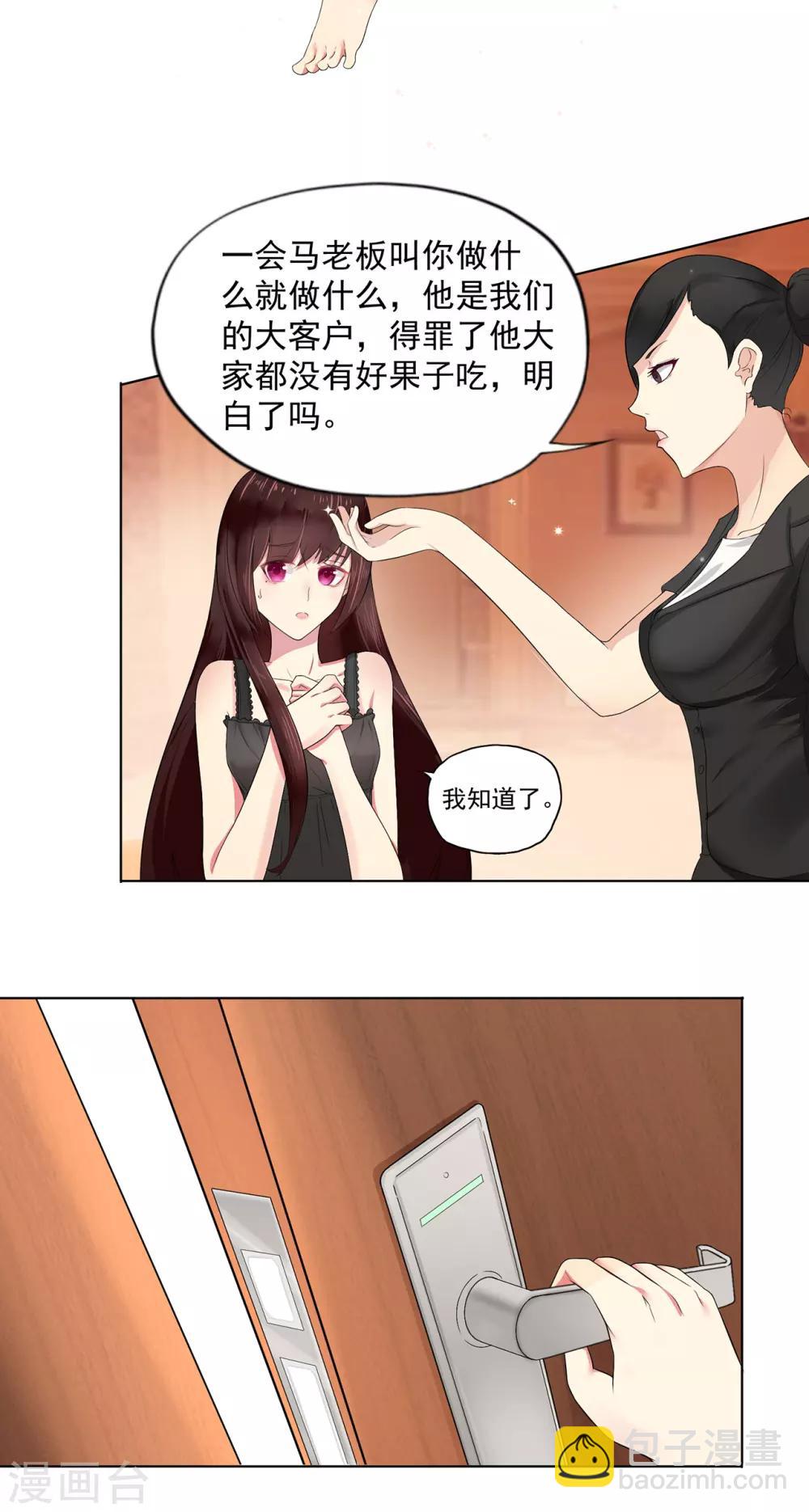 《星动甜妻夏小星》第1话 误入魔窟的少女 第19页