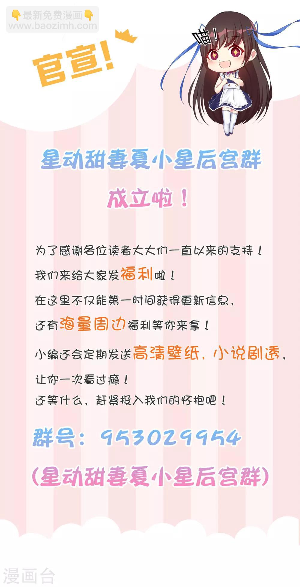《星动甜妻夏小星》第1话 误入魔窟的少女 第21页