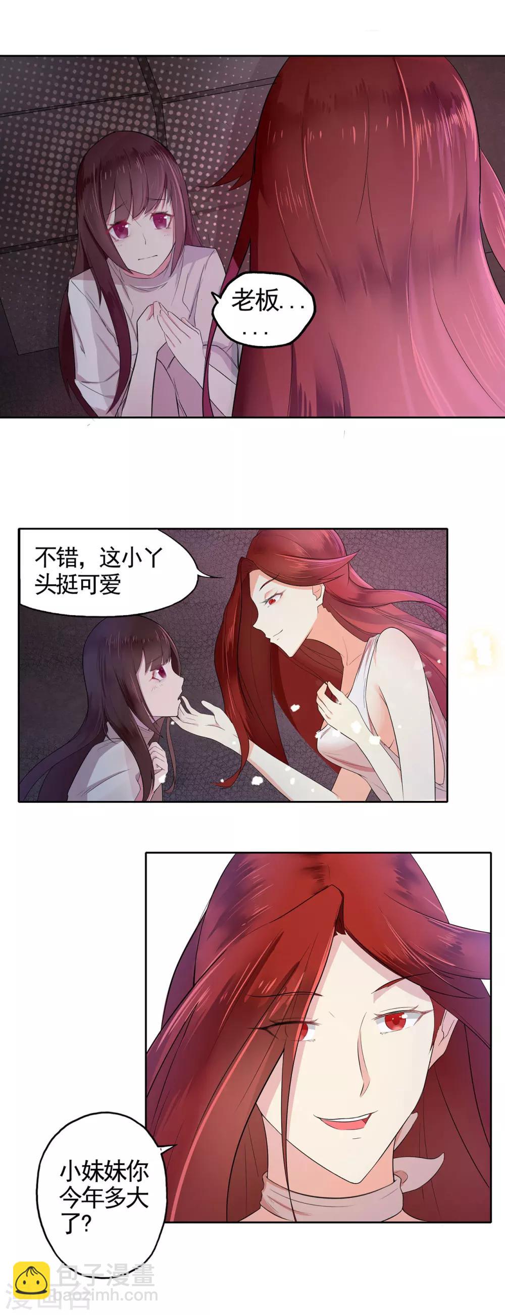 《星动甜妻夏小星》第1话 误入魔窟的少女 第8页