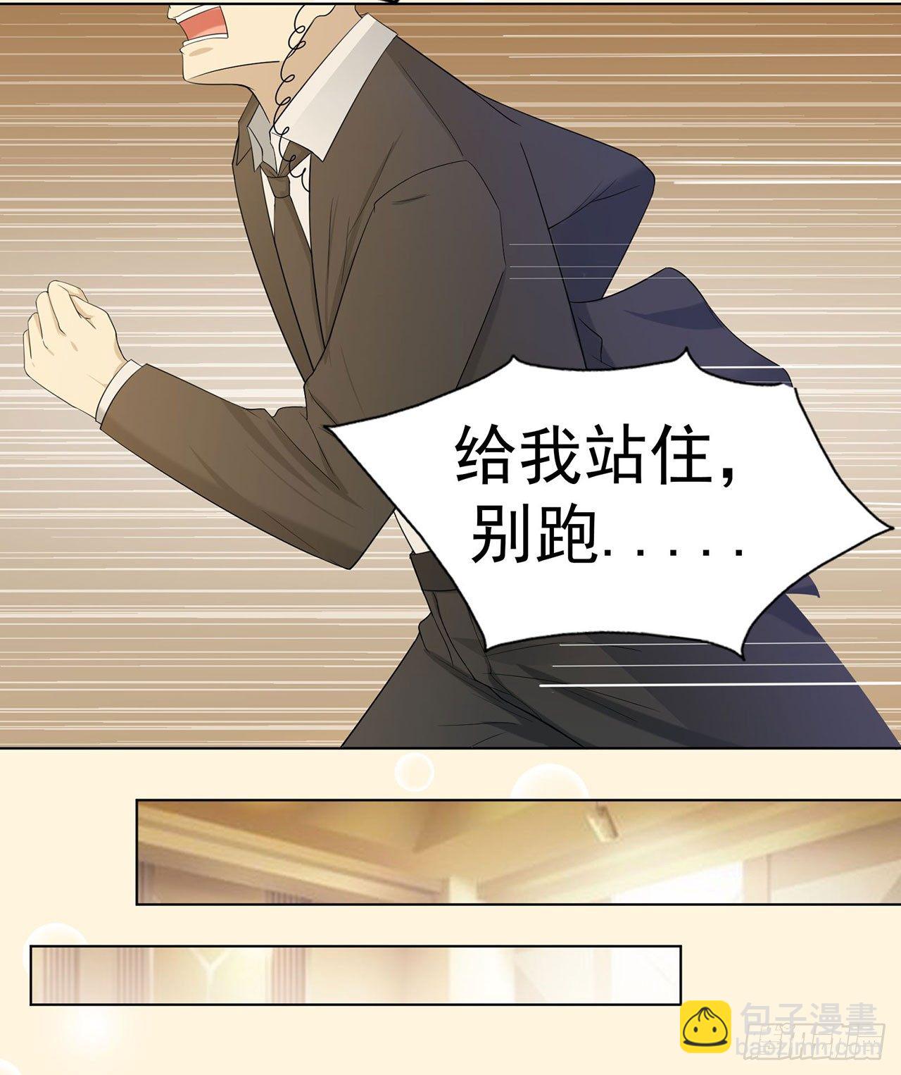 《星动甜妻夏小星》第3话 谁能挡我？ 第10页