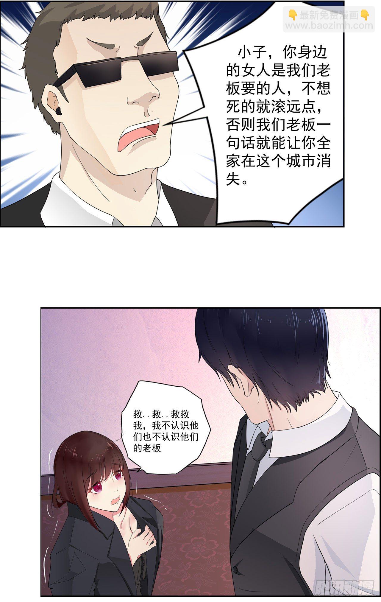 《星动甜妻夏小星》第3话 谁能挡我？ 第16页