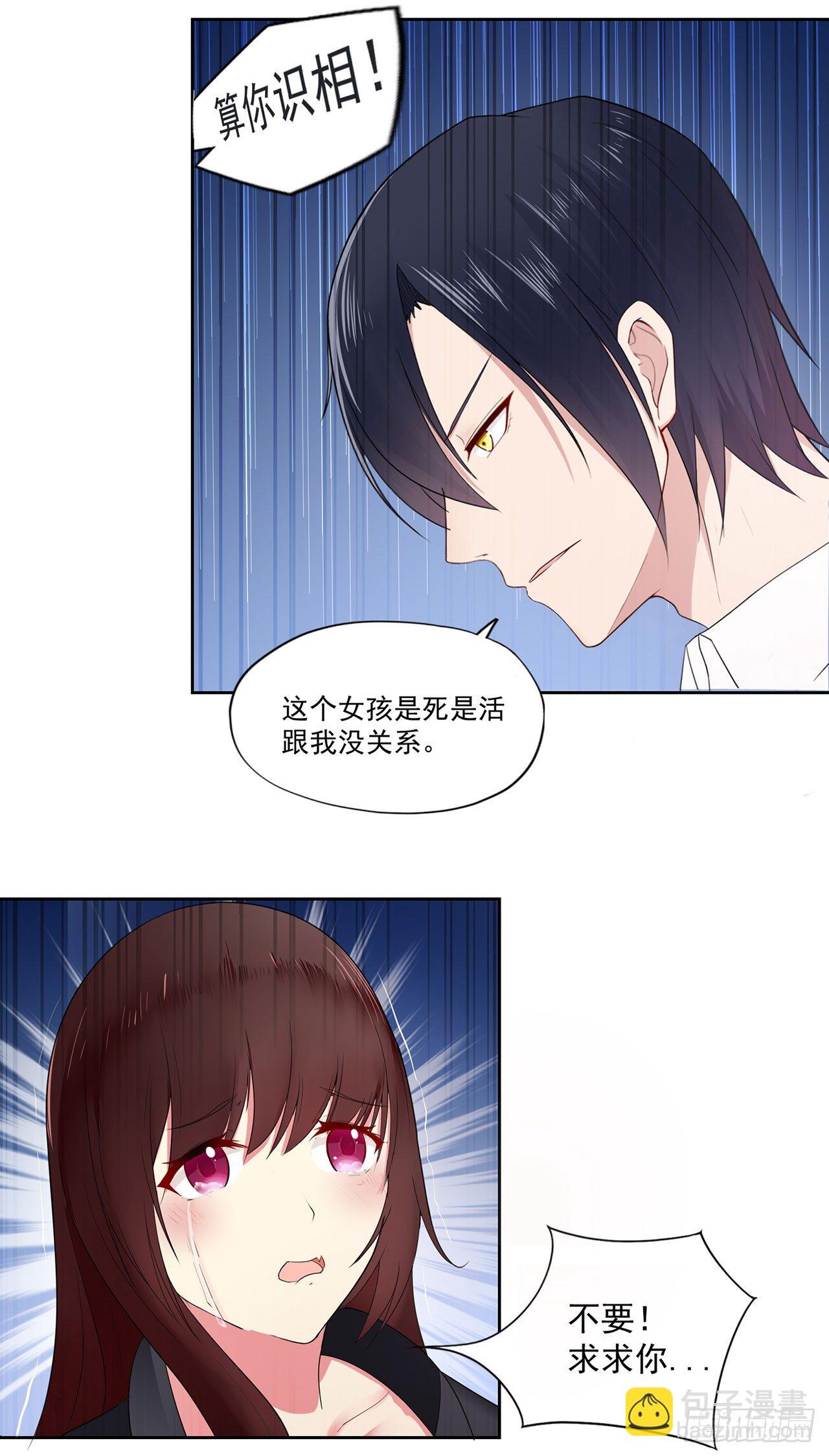 《星动甜妻夏小星》第3话 谁能挡我？ 第18页